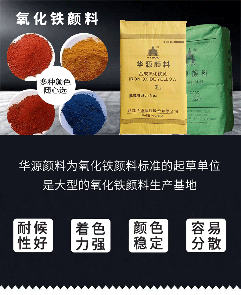 氧化鐵顏料詳情頁_01