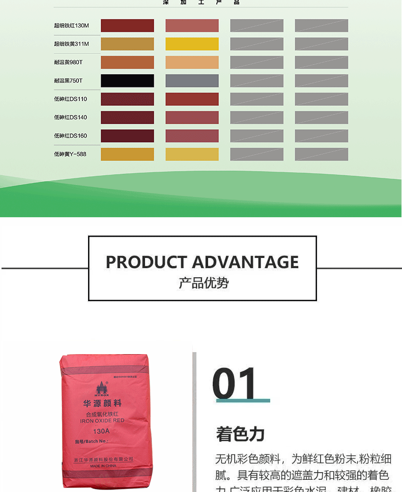 氧化鐵顏料詳情頁_09