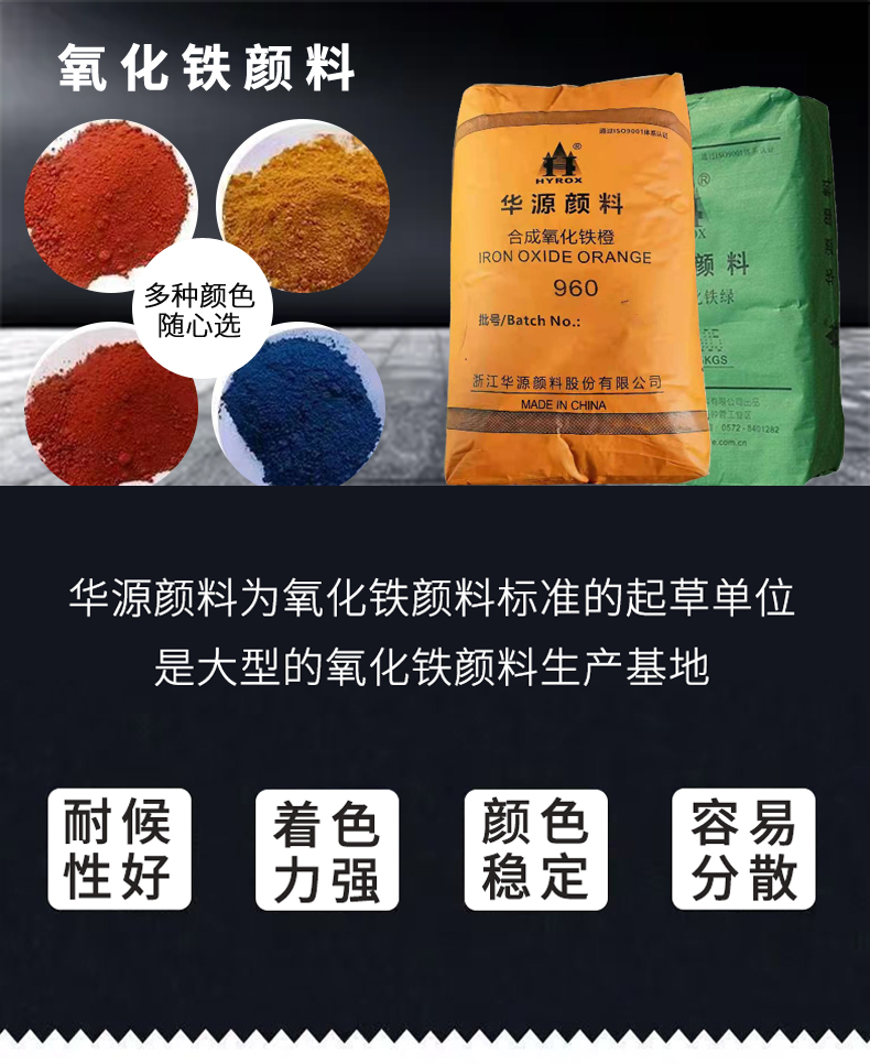 氧化鐵顏料詳情頁_01
