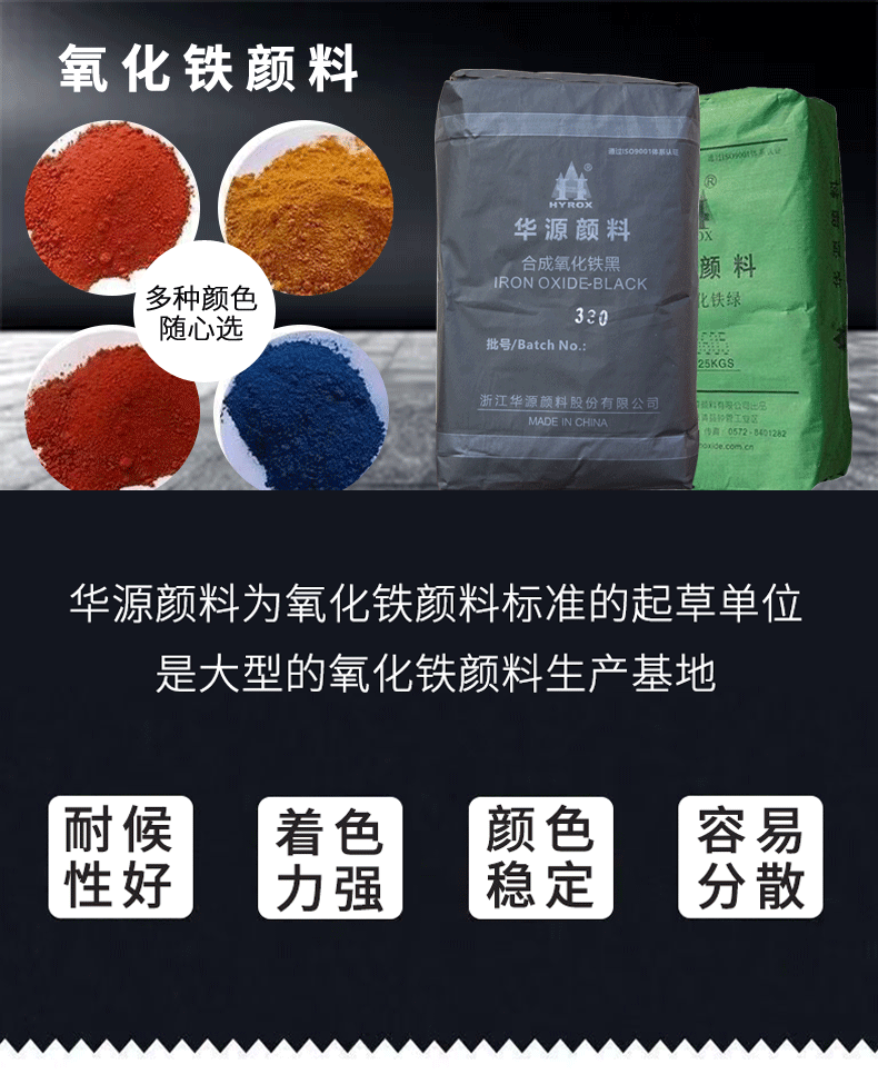 氧化鐵顏料詳情頁(yè)_01