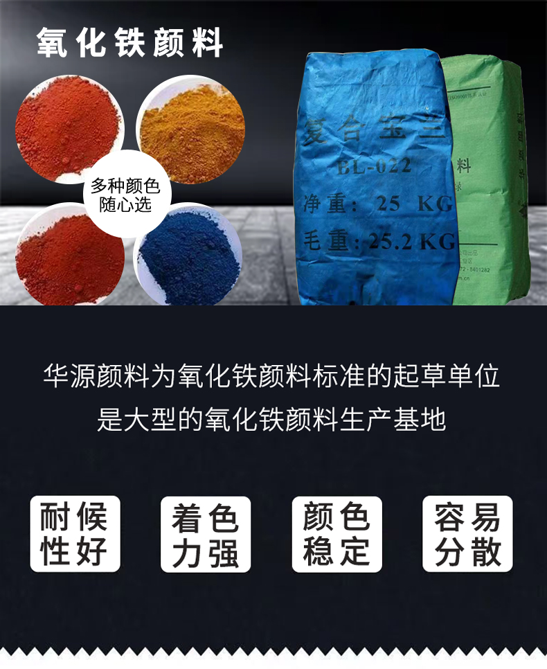 氧化鐵顏料詳情頁_01