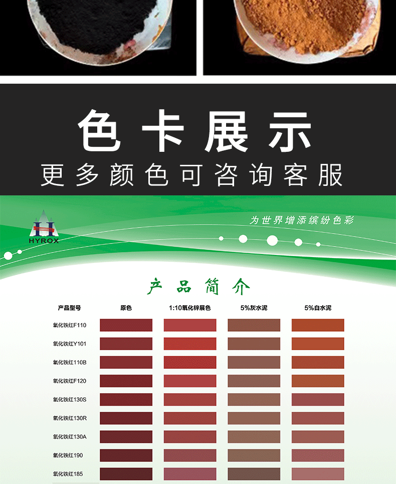 氧化鐵顏料詳情頁_07